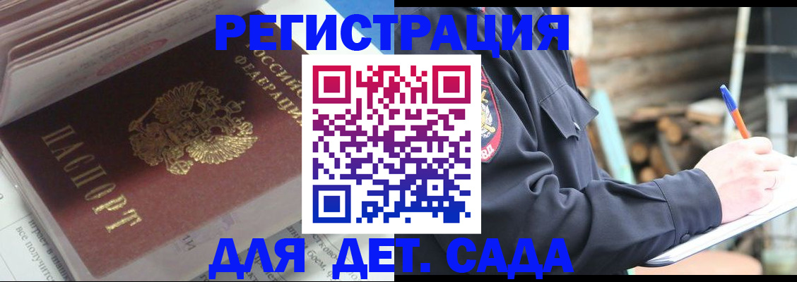 прописка гарантия в Петров Вале