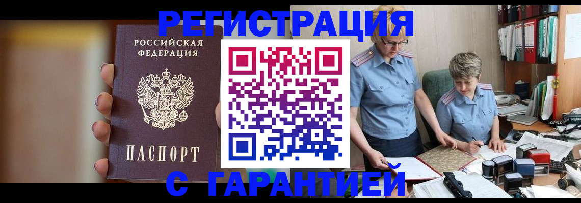 прописка для работы в Петров Вале